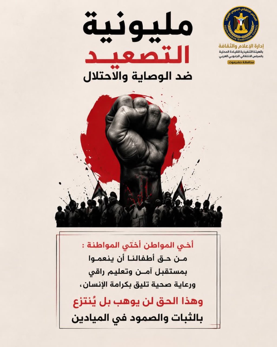 temimessdi's tweet photo. شعبُ الجنوب.. يرفضُ الوصاية
#جنوبيون_موعدنا_مليونيه_يوليو
#شعب_الجنوب_خلف_الرئيس_الزُبيدي
#عدن https://t.co/6pdK4Oozpi