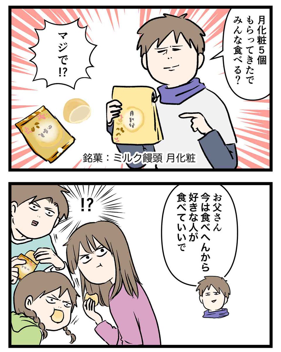 mshimfujin's tweet photo. お父さんの月化粧を静かに奪い合う兄妹の末路をご覧ください (1/3)

#月化粧あるある
#漫画が読めるハッシュタグ https://t.co/FPisZ1Vxkm