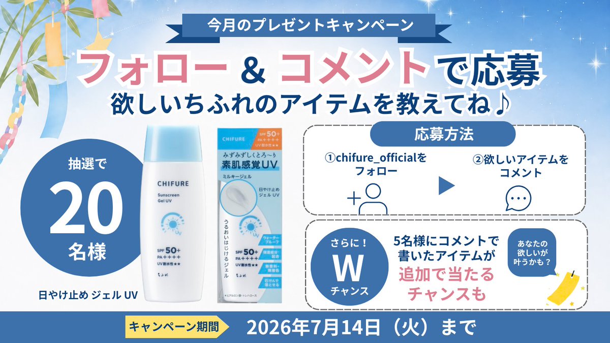 ちふれ【公式】 (@chifureofficial) / Posts / X