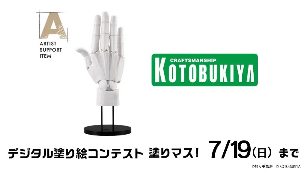 第三十六回塗りマス 賞品紹介】 『ARTIST SUPPORT ITEM ハンドモデル