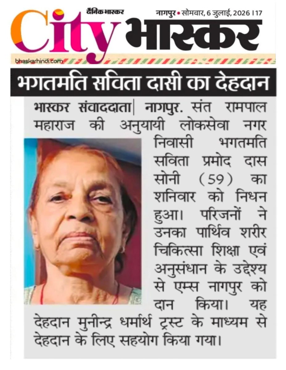 ChandrkantPat16's tweet photo. #GodMorning‌Monday 
मृत्यू के बाद भी इस शरीर से आप किसी कि मदद कर सकते है l ऐसी सोच रखते हैं और कार्य करते हुए संत रामपाल जी महाराज जी के अनुयायी और ढेर सारा पुण्य कमाते है l https://t.co/o0XU8AxrtR