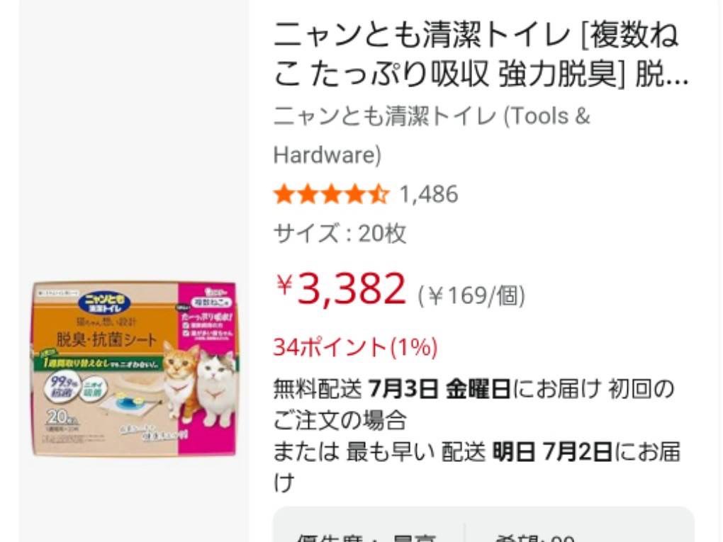 animaltanpopo's tweet photo. 当団体は野良猫レスキューが多い為、毎日、大量の砂やシートを消費します。エステー実感消臭チップ、ニャンとも清潔トイレシート、犬のヒルズプロ腎臓心臓サポートの在庫が無くなりました。子供達が清潔に快適に暮らせる為のご協力宜しくお願い致します
#エステー実感消臭チップ
#ニャンとも清潔トイレ https://t.co/sgOMRanv8K