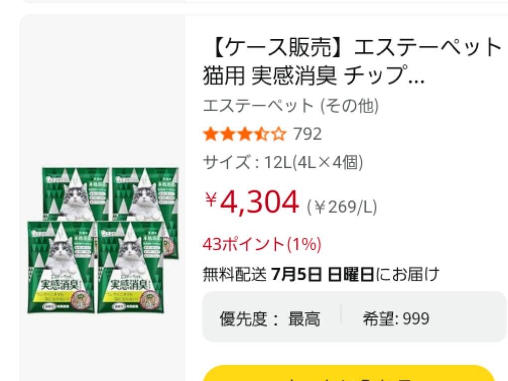 animaltanpopo's tweet photo. 当団体は野良猫レスキューが多い為、毎日、大量の砂やシートを消費します。エステー実感消臭チップ、ニャンとも清潔トイレシート、犬のヒルズプロ腎臓心臓サポートの在庫が無くなりました。子供達が清潔に快適に暮らせる為のご協力宜しくお願い致します
#エステー実感消臭チップ
#ニャンとも清潔トイレ https://t.co/sgOMRanv8K