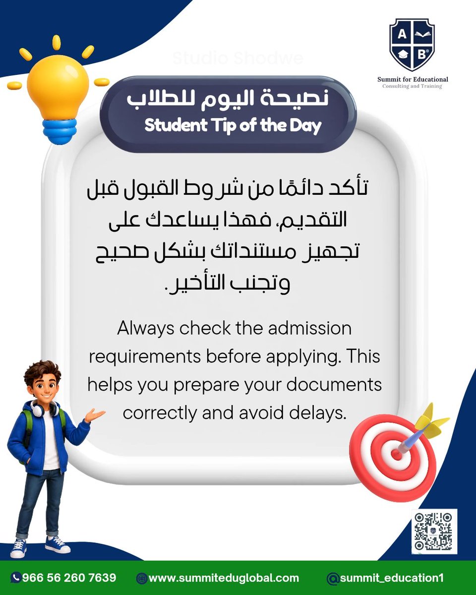 SummitEdu_sa1's tweet photo. نصيحة اليوم للطلاب💡
تأكد من شروط القبول قبل التقديم لتجنب التأخير.✅
Student Tip of the Day💡
🌐 https://t.co/Z1Mpr1NJe6
📲+966 56 2607639
#StudyAbroad #SaudiStudents #UniversityAdmissions #StudentTips #القمة_التعليم https://t.co/sMpQKtKNuK