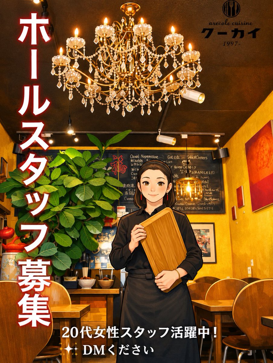 qookai1997's tweet photo. 放課後、夕方から、茅ヶ崎の飲食店でアルバイトを探している方に届きますように！

8月スタート

髪型ネイル自由！
美味しいまかない付き😋

お電話、InstagramのDMからでもお気軽にお問い合わせください📩 https://t.co/MQr6ffLaQO