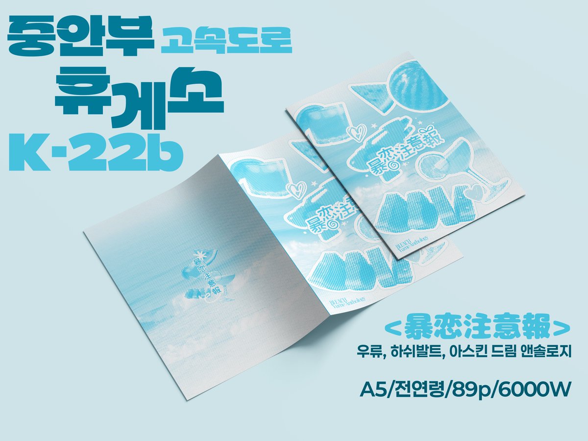 wifeofD68's tweet photo. 7디페(토) 💙[중(안)부 고속도로 휴게소]💙 (K-22b)
릴레이 앤솔로지 형식의 드림 회지를 발간합니다! 
(하쉬발트, 우류, 아스킨/하쉬발트, 우류 익명 참여)

아래는 현장수령 선입금&amp;통판 폼입니다🙇‍♀️ (샘플 포함)
기간: 7/6 18:30 ~ 7/20 00:00 (다음주 일요일까지)
🔗: https://t.co/wddlfXZxP1 https://t.co/MzOtLyZD09