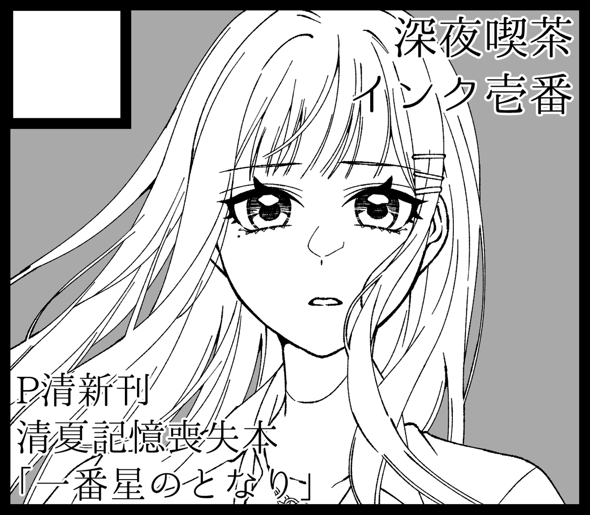申込開始前ですが、 #GSF04 用のサークルカットです✒ 受かったらP清