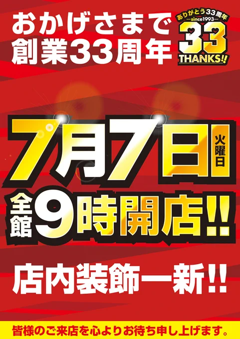 創業33周年 - অনুসন্ধান / X
