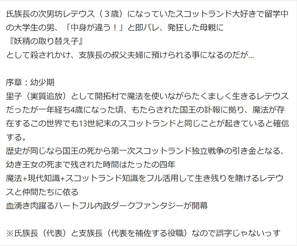 5432itidai's tweet photo. 「弱小氏族の次男坊『妖精の取り替え子』認定喰らって即寒村送り全然スローライフ出来ません」
あらすじ #スコットランド #ファンタジー　

 https://t.co/N7oLB3KWPX #narou #narouN7919LW https://t.co/3EgVpP1jgV
