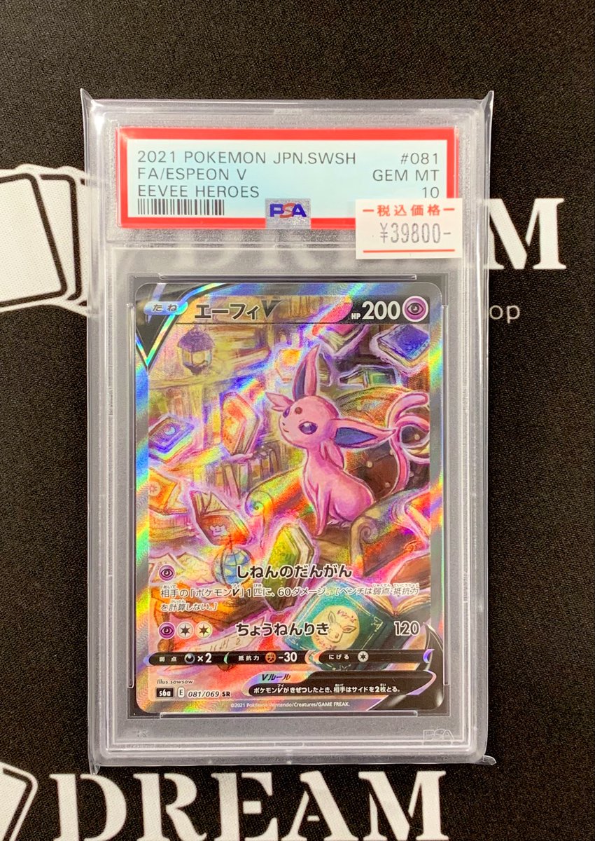 ⚡️入荷情報⚡️ 🔥Special Price🔥 PSA10 エーフィV SA