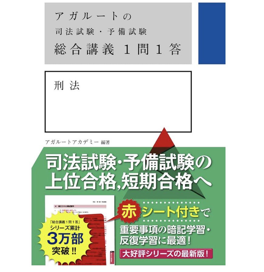 goro24791103's tweet photo. 基本刑法I（総論）、2周目に入ろうと思うのですが、知識の定着度をあげるために、これ併用してやってみようと思うのですが、どうですかね。是非意見を伺いたい。 https://t.co/CVlyTmTA5a