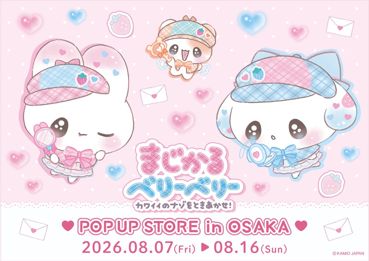 ⟡🩷🩵まじかるベリーベリー ～カワイイのナゾをときあかせ！～ POPUP