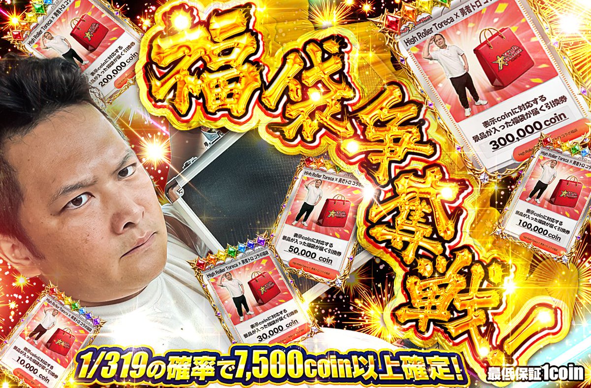 HighRoller_TCG's tweet photo. ⚔️勇者トロ コラボWEEK DAY4⚔️

コラボオリパ第四弾は
🔥福袋争奪戦��
今夜の福袋は遊びじゃないらしい⁉️

そして今夜限り⁉︎の限定演出も必見👀

🎰HighTore RUSHの還元UPは継続中🎰

🎁新弾オリパ発売記念
🎊1名様に3000coinプレゼント🎊
✅@HighRoller_TCGをフォロー
✅この投稿をリポスト＆リプライ！