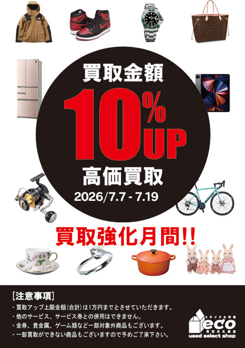 ecookubo's tweet photo. リサイクル市場エコ大久保店です。
7月7日から7月19日まで
買取強化月間と致しまして
買取金額『10％UP』
させていただきます！
是非、お得なイベントをご利用くださいませ♪

＃明石 #大久保 
#リサクルショップ
#高価買取 #七海 https://t.co/Uzd42NkF0z