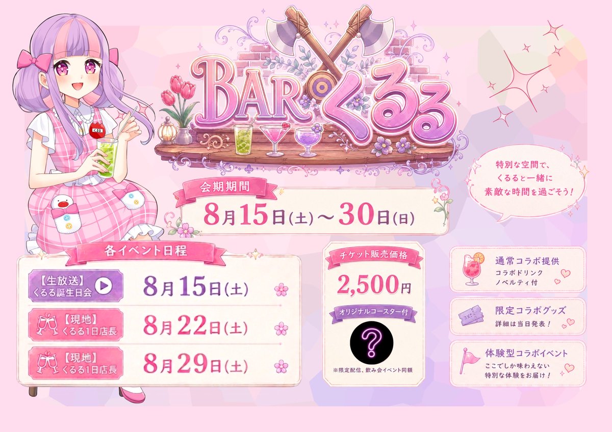 くるる📛 (@krrnbot) / Posts / X
