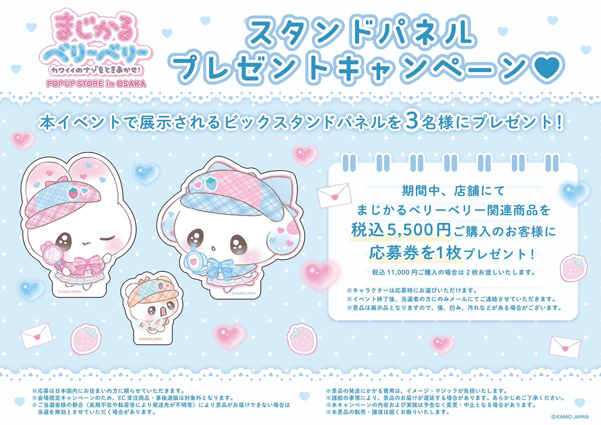 海のくまさん専用ページ ⟡🩷🩵まじかるベリーベリー ～カワイイのナゾをときあかせ！～ POPUP