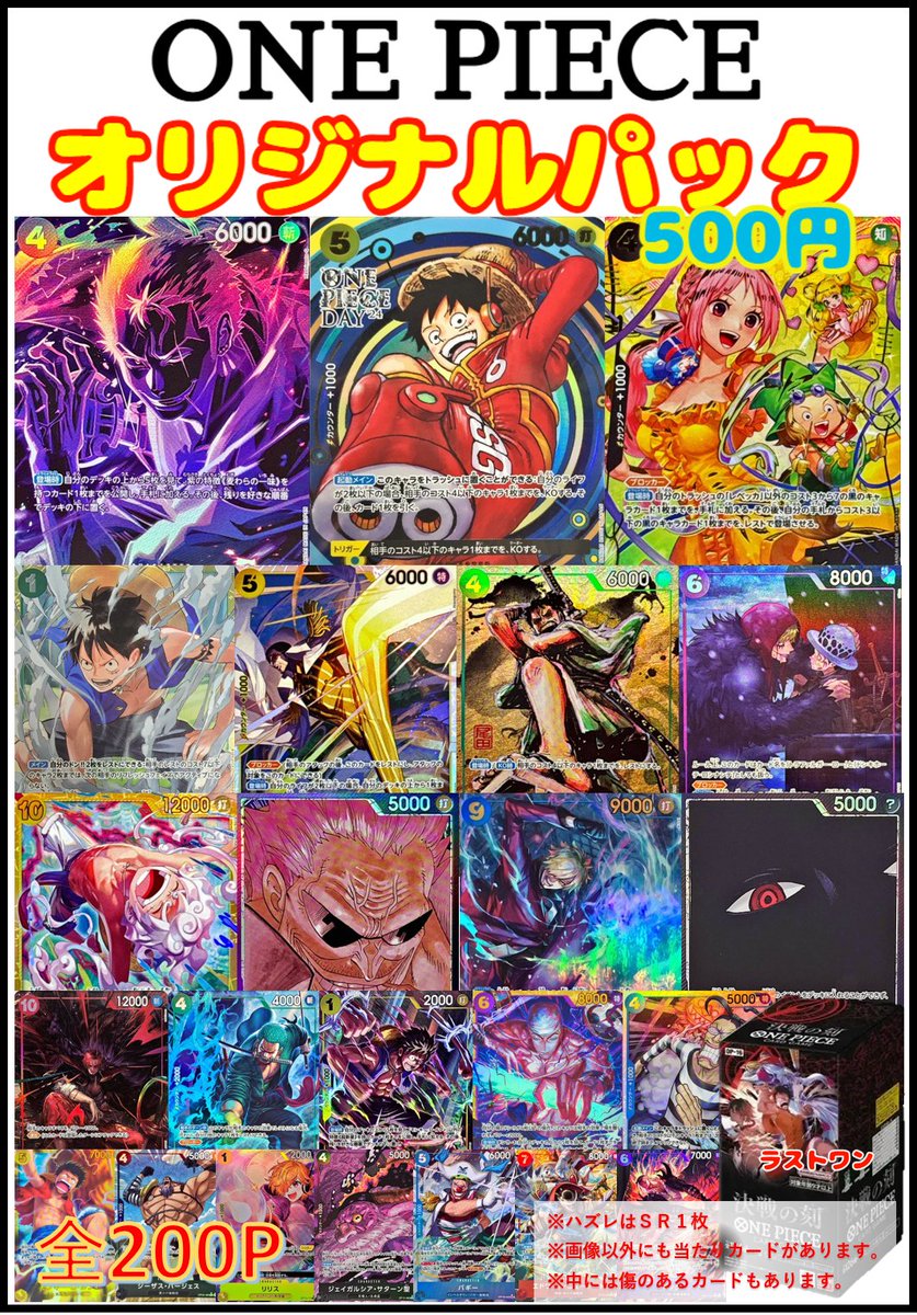 鹿屋笠之原店 ワンピースカードオリパ500を新たに作成しました(^^)/ 全
