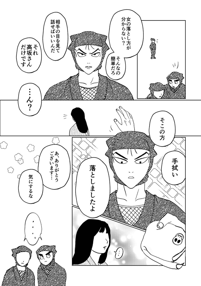 7月5日に配った坂さんがイケメンの世界線の漫画ペーパー
※微雑伊 