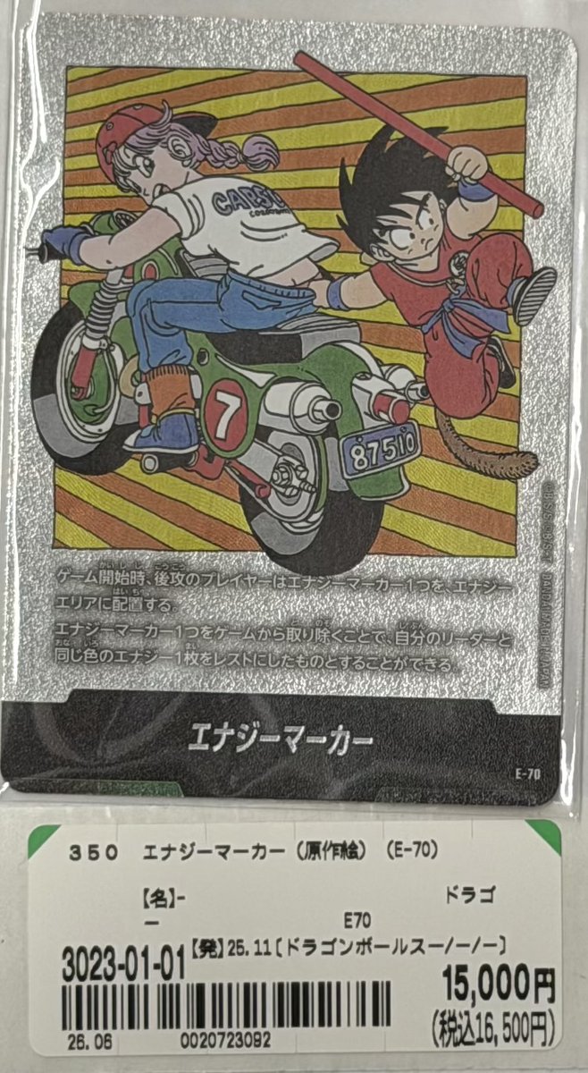 清水区のブックオフ清水岡町店に ドラゴンボールスーパーカードゲーム