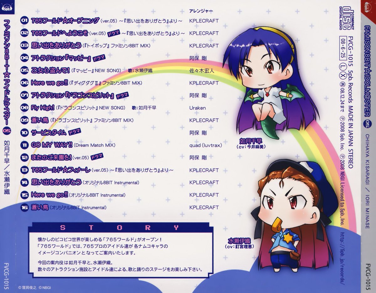 ファミソン8BIT☆アイドルマスター 05 如月千早／水瀬伊織