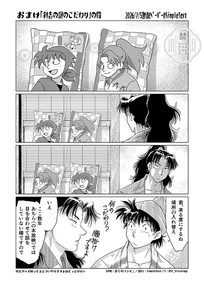 ST_SilverAge's tweet photo. 昨日の無配ポンチ絵-2。グッズは手持ちの目視模写です。原利土と言い張ります。 https://t.co/FqtZmngD0B