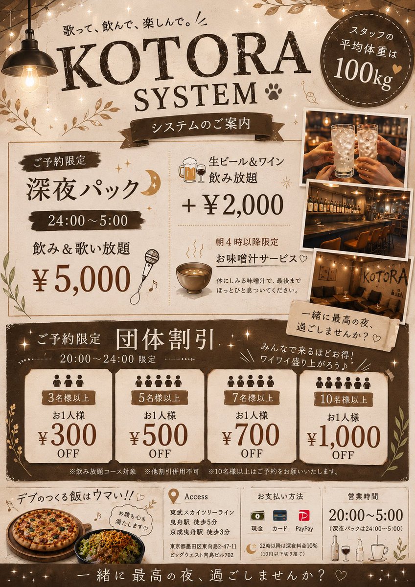 kotora_hikifune's tweet photo. 7/6(月20時OPEN🐯

かすみ @kasumin75 

《ご予約限定》で24～5時まで
飲み＆歌い放題が¥5,000❕

《ご予約は公式LINEまで》
https://t.co/0ugmRrNDdB https://t.co/oUXVUeglgo