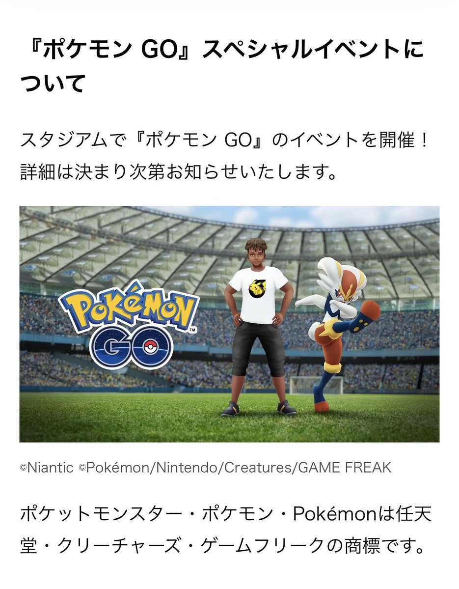 pikachu_pcn's tweet photo. スタジアムでポケモンGOのスペシャルイベントもあるようです

8/16(日) ジュビロ磐田戦にて、“ポケモンＪリーグスペシャルフェス”開催決定！ https://t.co/aZem3DyIcq @PRTIMES_JPより https://t.co/LDSMqZRStx