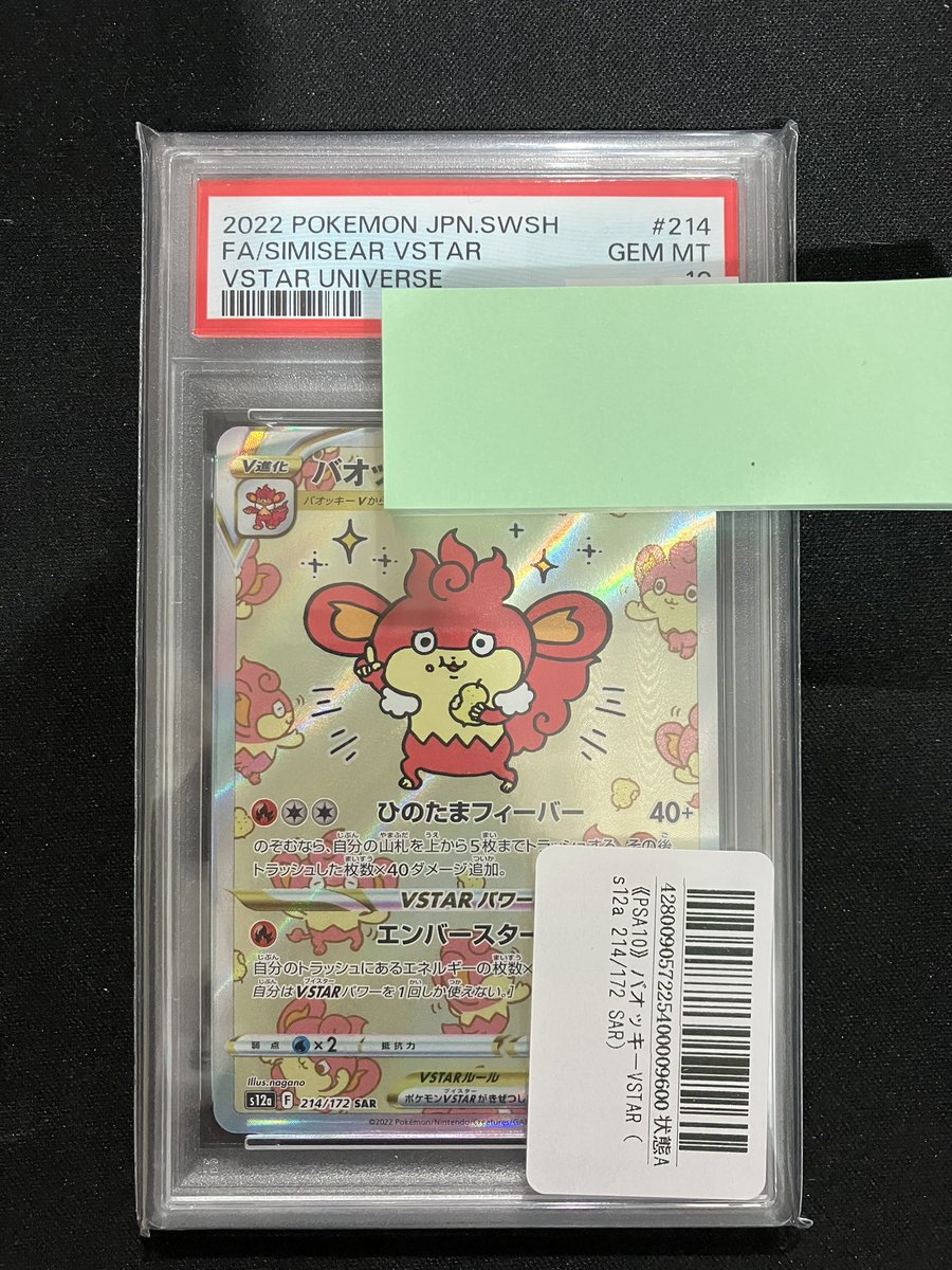 バオッキーVSTAR SAR PSA10入荷‼️ ショーケースに展示してあります✨✨