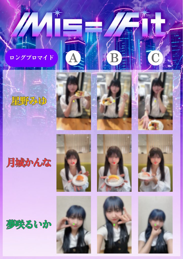 みゆ★様確認用ページ 星野みゆ ショートブロマイドCの掲載画像に誤りがございました