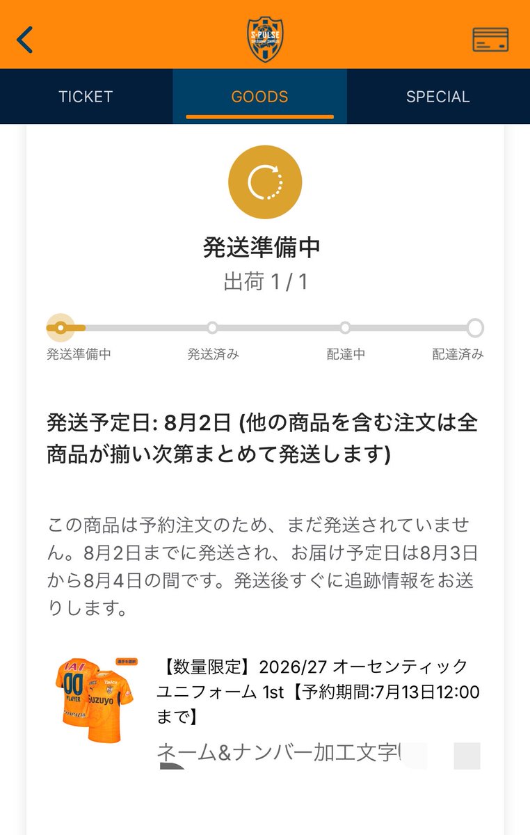 cohhhhhhh's tweet photo. 今シーズンユニフォーム注文完了🧡
誰にしようか
最後まで悩みに悩んだ結果……
興味はないと思いますが
諸事情によりここではナイショ。
楽しみだなぁ⚽️

#spulse https://t.co/Gdq3D0Q7a4