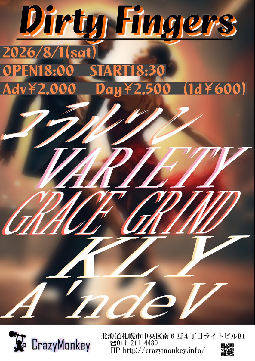 crazy_sapporo's tweet photo. 2026年8月1日(土)
Dirty Fingers
@Crazy Monkey
開場18:00
開演18:30
前売¥2,000
当日¥2,500
(1d別途¥600)
【出演】
コラルソン
VARIETY
GRACE GRIND
KLY
A'ndeV https://t.co/dDLwB84oWA
