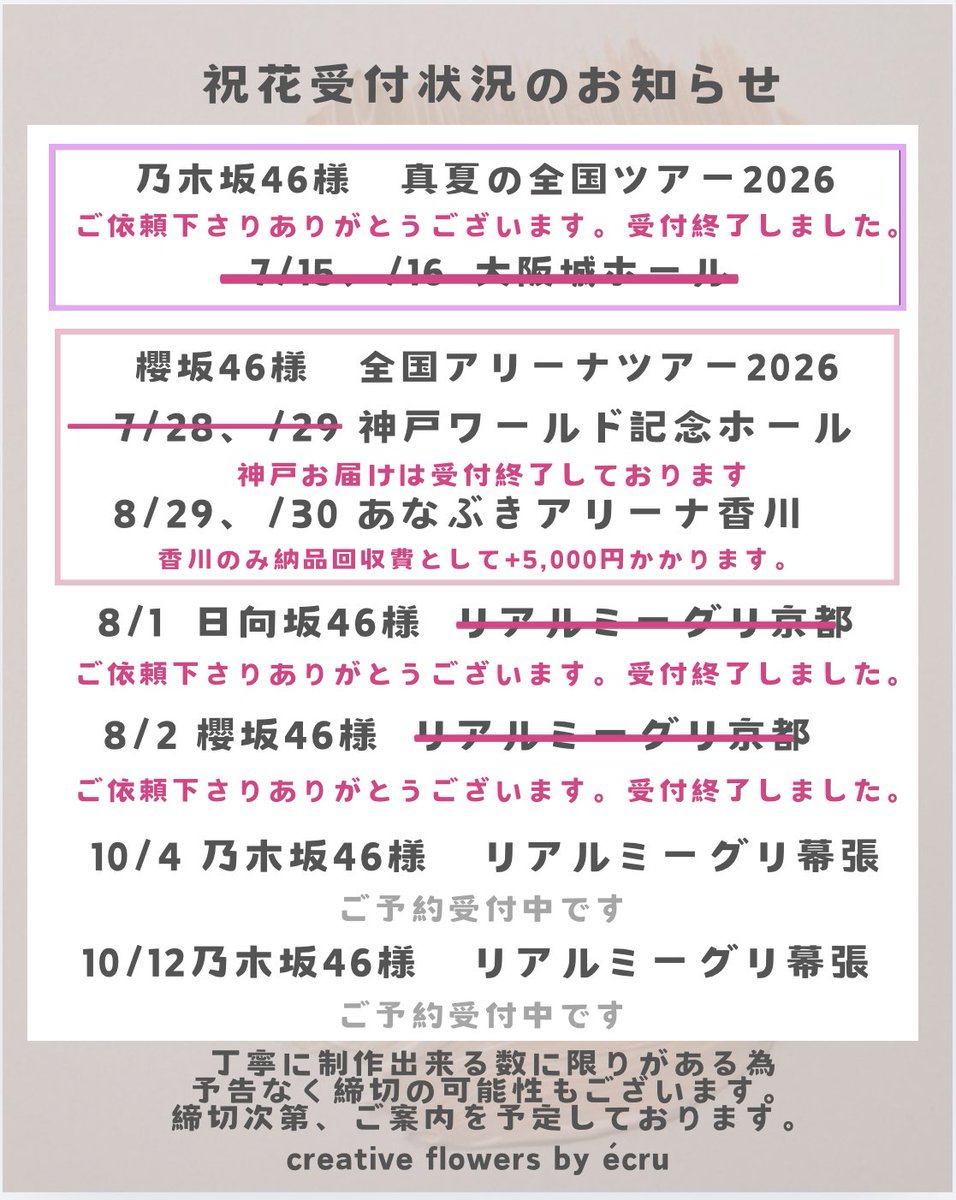 AstinaCreators's tweet photo. ◎祝花受付のご案内です。

受付終了したイベント
受付開始イベントのご案内です。

ご依頼下さりありがとうございます。

制作枠のみ確保でも���式LINEにて
ご予約受付中です。
是非ご希望なんでもお聞かせください。 https://t.co/voffRzp8cK