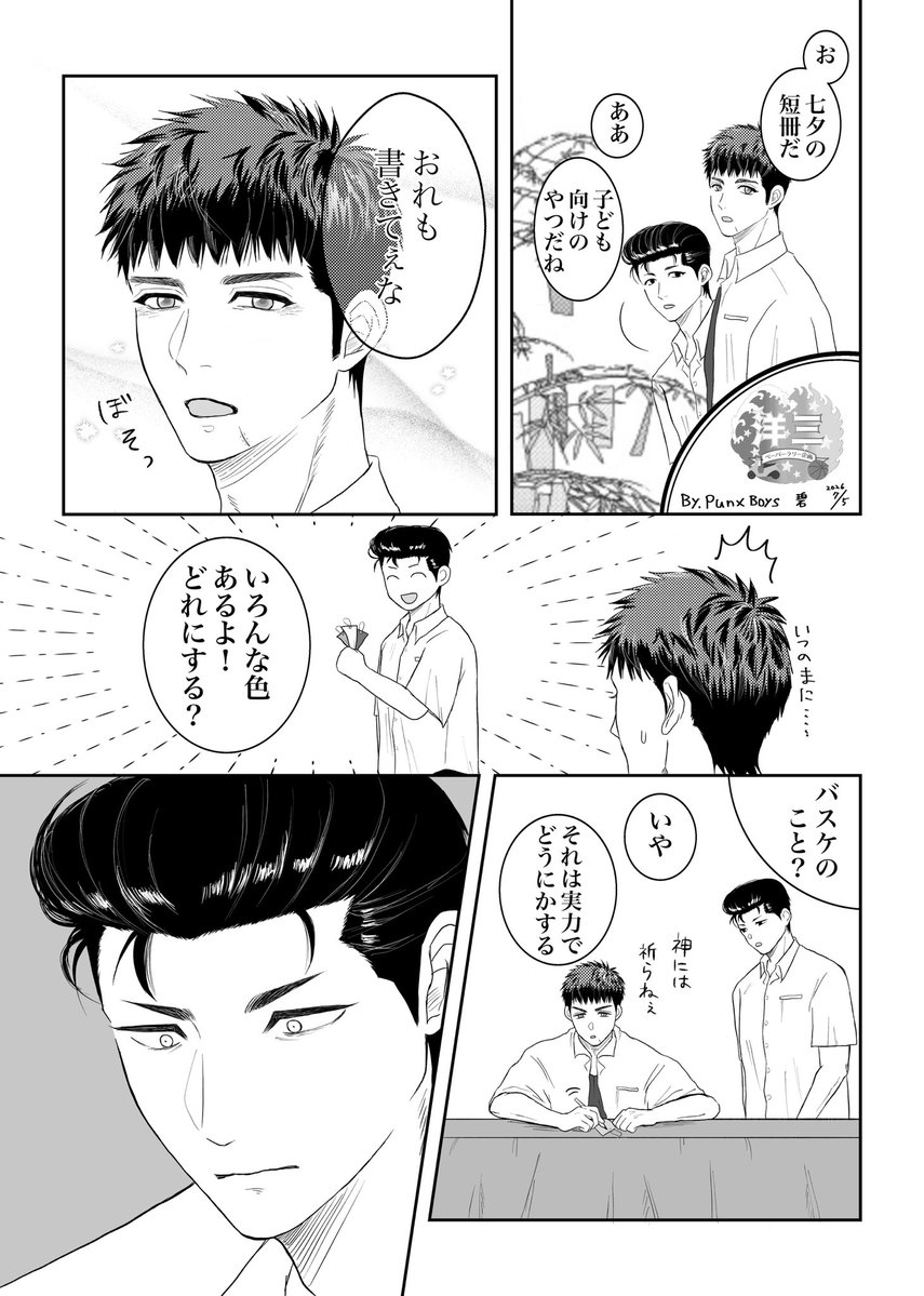 Bixia_Washizaki's tweet photo. 七夕洋三🎋
昨日のﾍﾟｰﾊﾟｰﾗﾘｰの漫画です！
たくさんもらっていただきありがとうございました☻ https://t.co/EWIxf64kPh