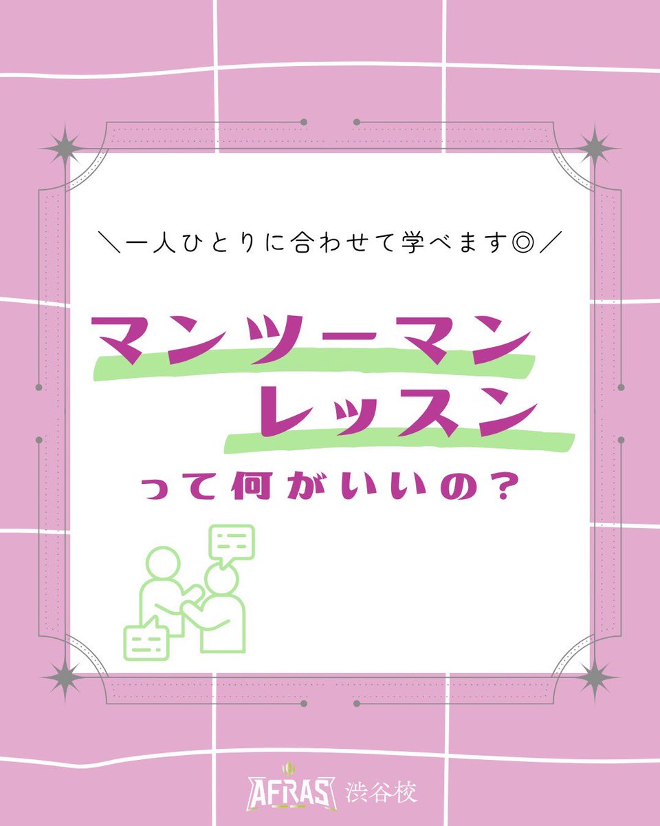 afrasShibuya's tweet photo. マンツーマンレッスンって、どんなイメージがありますか？🎮

「ゲームを始めたばかり」
「大会を目指したい」

そんな様々な目標に合わせて、
プロ講師が丁寧にサポートします✨

無料体験レッスン申し込みはこちらから！
▶︎ https://t.co/MHr1XMIm0z

#eスポーツスクール #AFRAS #アフラス #渋谷校 https://t.co/uNKYwQZLkI