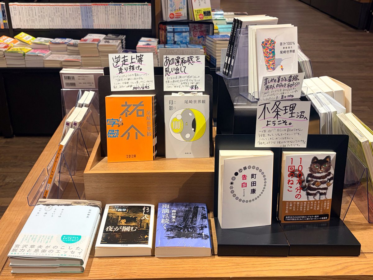 nara_tbook_info's tweet photo. 【フェア】
#クリープハイプ フロントマンで作家の #尾崎世界観 さん最新作・『#尾崎世界観の書かなかったこと日記』再入荷しています！
今までの著書と、併せて読んでほしいオススメ作品をぐるっと一区画で展開中。ぜひ手に取っていただきたい一冊ばかりです。
表紙を飾る #meets バックナンバーも！ https://t.co/J0dzH2jL8A