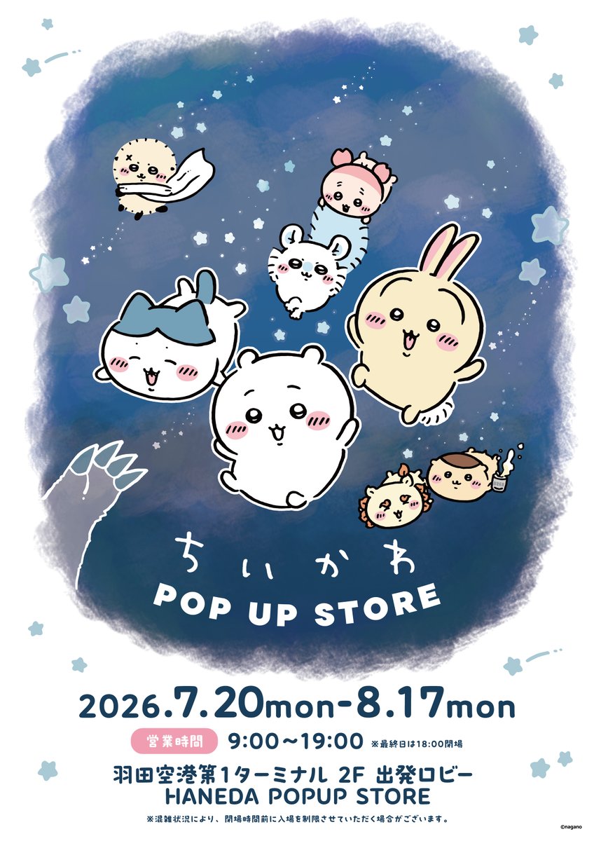 ちいかわグッズ公式 (@chiikawa_kouhou) / Posts / X
