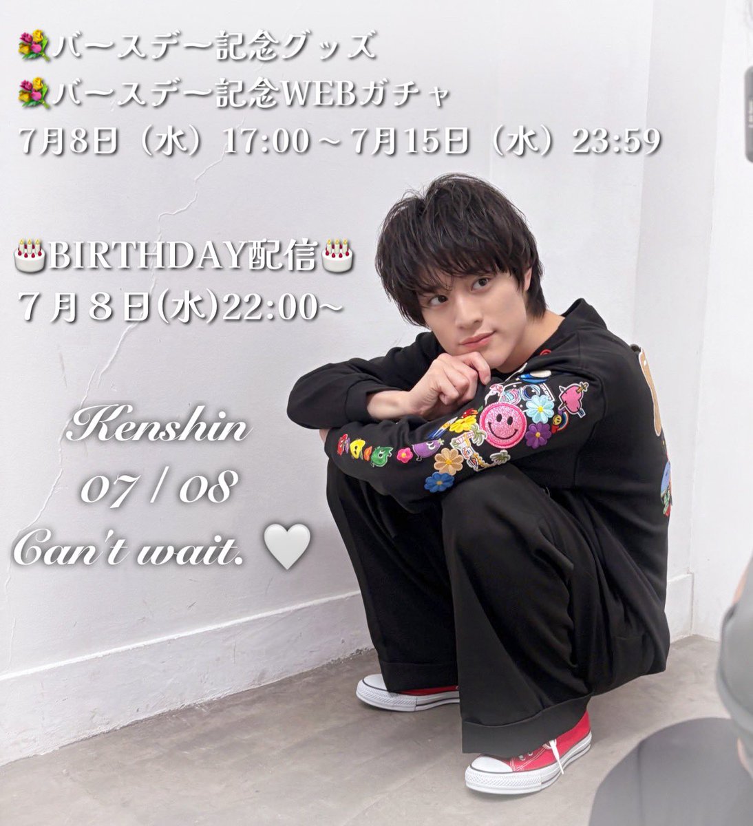 𓂃 𝟕.𝟖 🎂🤍 #上村謙信 #上村奮闘中 #ずっと奮闘中 #グッズ撮影中