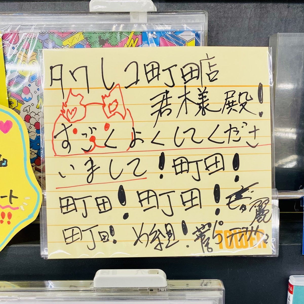 TOWER_Machida tweet picture