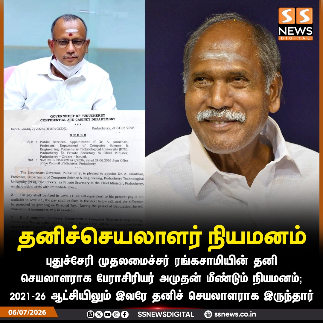 SSNEWSDigital's tweet photo. தனிச்செயலாளர் நியமனம்
புதுச்சேரி முதலமைச்சர் ரங்கசாமியின் தனிச் செயலாளராக பேராசிரியர் அமுதன் மீண்டும் நியமனம்; 2021-26 ஆட்சியிலும் இவரே ரங்கசாமியின் தனிச் செயலாளராக இருந்தார்!
#ssnews #dailynews #newsupdate #cmrangasamy #pondicherry #personalsecretary https://t.co/u4e9Z5ynhN