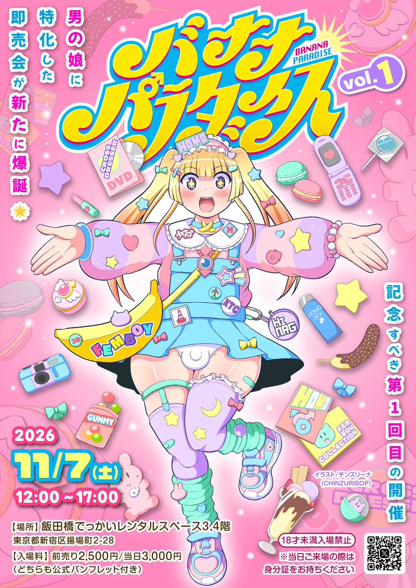 banaparaX's tweet photo. 【🍌情報解禁🍌】

男の娘作品即売会イベント「バナナパラダイス」
11月7日(土)に飯田橋での開催が決定いたしました‼︎

この日が男の娘たちとの素敵な出会いと
たくさんの思い出に繋がる１日になりますように🎀

皆さまのご参加を心よりお待ちしております。 https://t.co/COIMp1s3dz