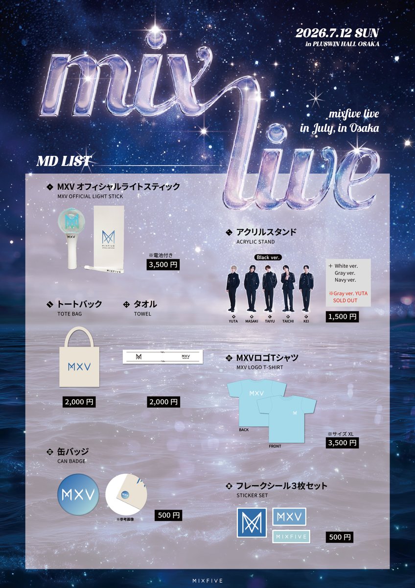 MIX LIVE JUL in OSAKA』 📢オフィシャルグッズ販売決定✨ 詳細は