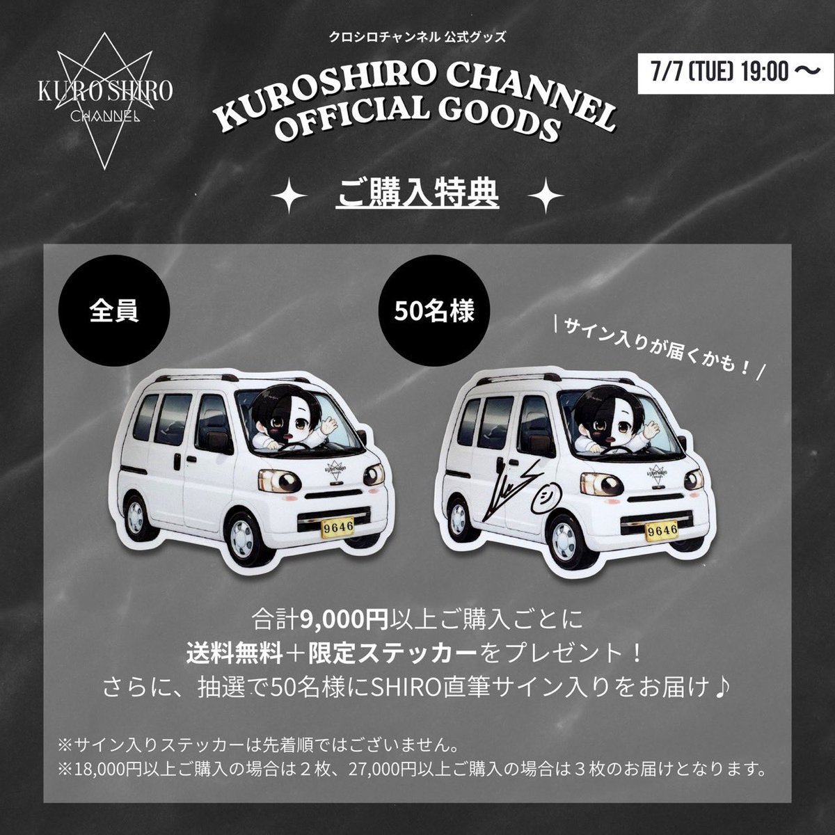 9646channel's tweet photo. 【告知】
クロシログッズ発売直前LIVE配信
2026.07.07 18:30〜
・待機場⤵︎⤵︎
https://t.co/6zpk6jQWwE https://t.co/vr81XjH1jN