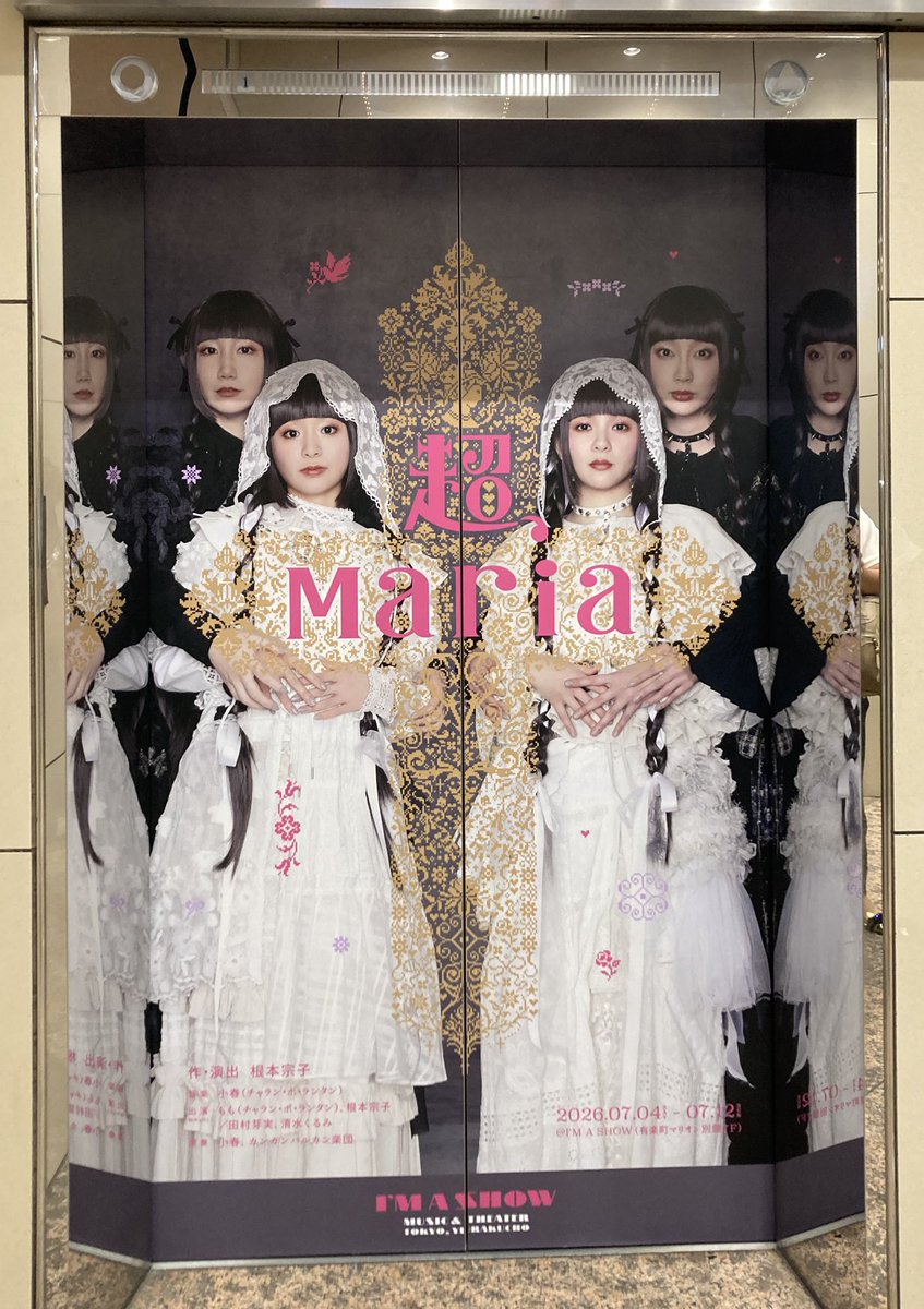 maku_hello's tweet photo. 来たよ！！！！めいめい！！！！！！
#超Maria https://t.co/yCP6InASjh