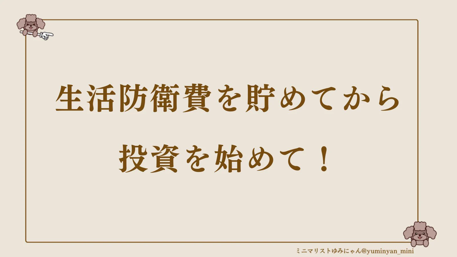 ﾐﾆﾏﾘｽﾄゆみにゃん@1億円FIRE書籍2冊 on X: 
