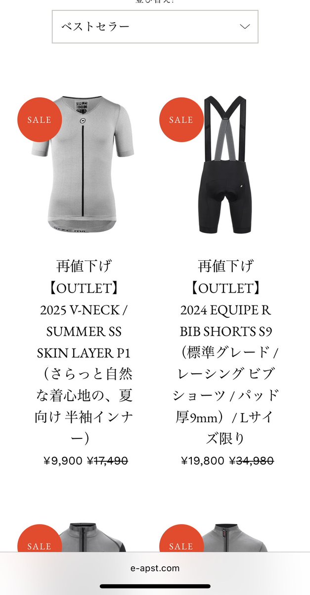 AssosTokyo's tweet photo. アソス夏用半袖インナーを再値下げ。定価¥17,490 のところ、セール価格¥9,900（税込）へ。

代理店倉庫に眠っていた旧仕様インナーを全数引き取りましたが、元々半袖が余りに多く…なかなか減りません…。どなたか使っていただける方がいらっしゃれば！ご協力お願い致します🙇‍♂️
https://t.co/0gfo8ajDFi https://t.co/G9aYLNisuG