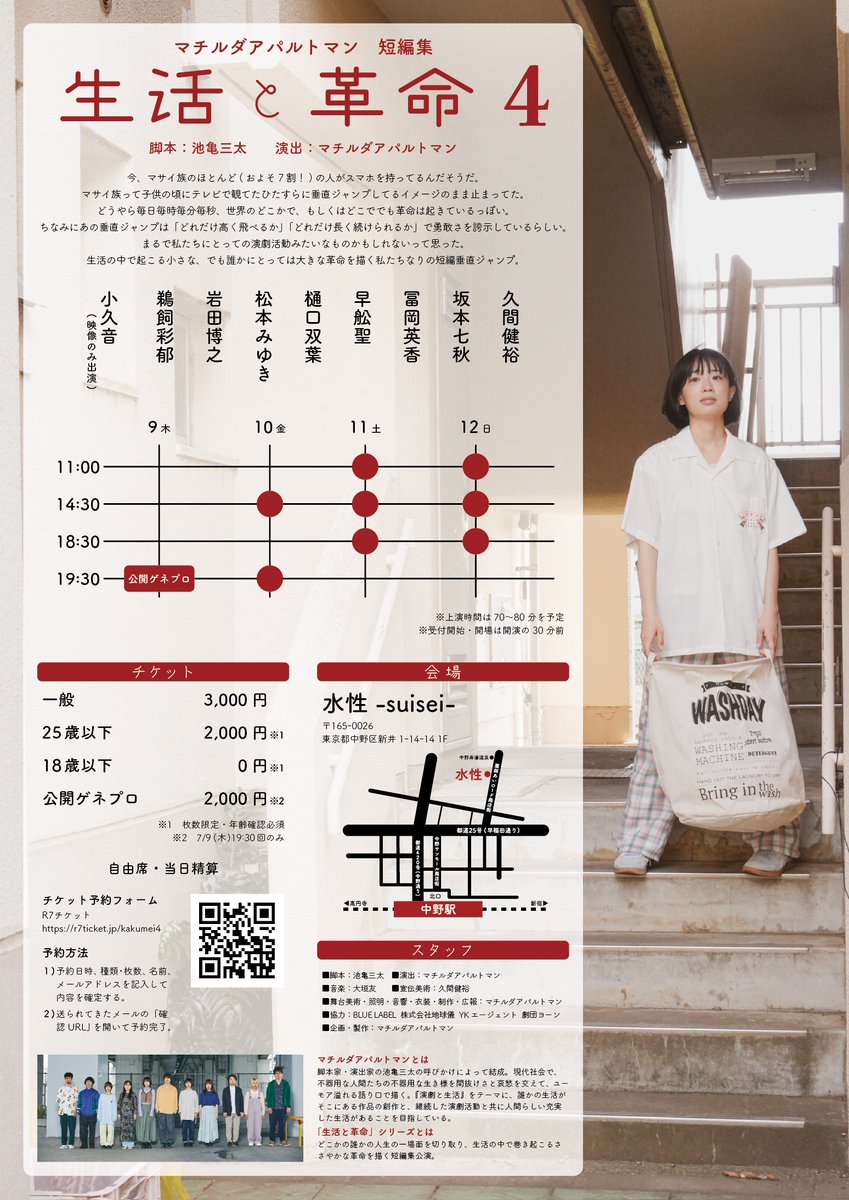 m_appartement's tweet photo. 🍱開幕まであと4日🍱
マチルダアパルトマン
短編集「#生活と革命４」
7/10（金）〜12（日）
@水性（中野）
脚本：池亀三太
出演：久間健裕　坂本七秋　冨岡英香　早舩聖　樋口双葉　松本みゆき　岩田博之　鵜飼彩郁 ／ 小久音

🐘チケット予約🐘
https://t.co/qibu1lhZqj https://t.co/707wFIw1d6