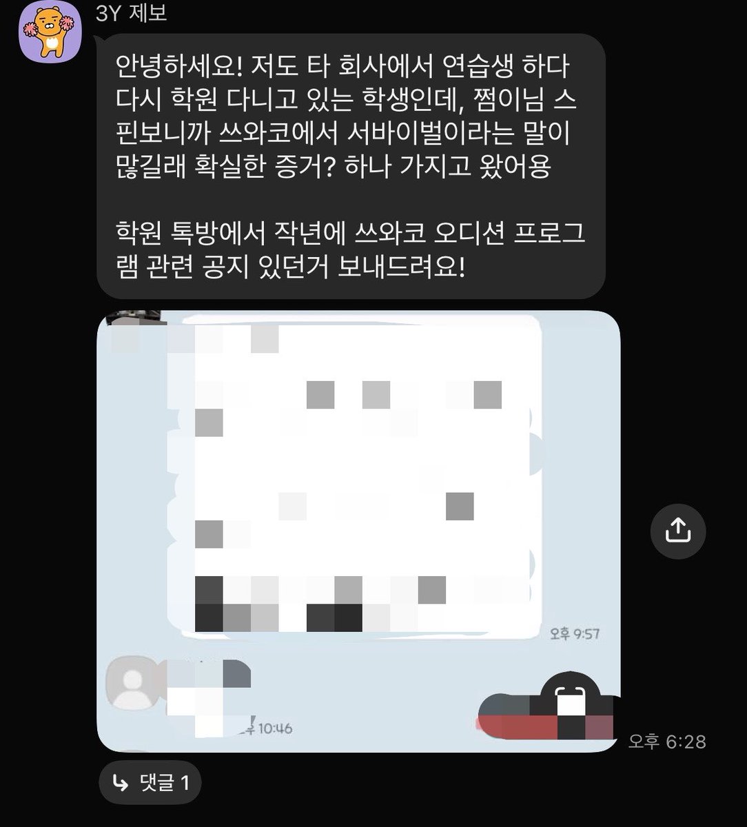 zzeomb's tweet photo. 1 도트프로젝트 한별이가 개인 인스타 조회수 높아서 먼저 공개된 걸거라는 제보
2 쓰리와이코퍼레이션에서 오디션 프로그램 제작한다는 내용의 카톡 제보

두 분 다 일부 내용 가림 요청주셔서 가리고 올립니다!
#Do0T #Do0Tproject https://t.co/Fyyjw6gLyJ