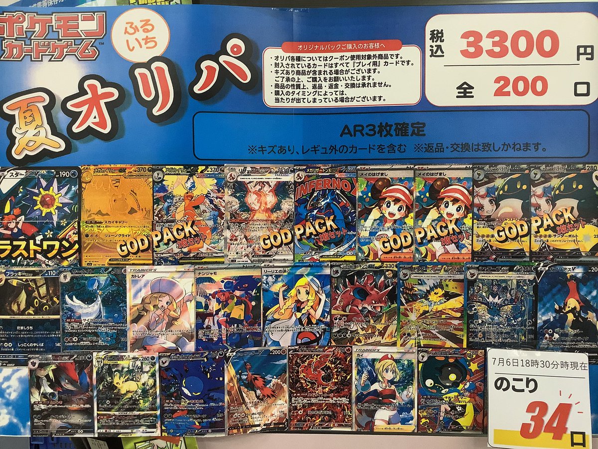 ポケカ #ふるいち #古本市場京山店 #オリパ 残数情報‼️ ポケモン 