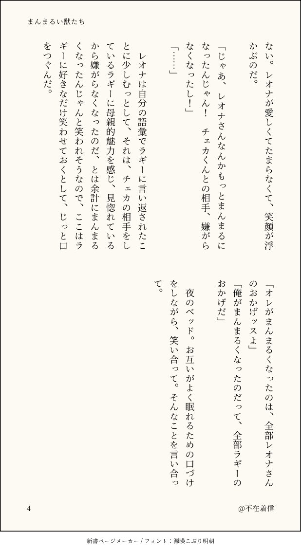rusubandenwa_01's tweet photo. 【レオラギ】まんまるい獣たち https://t.co/QDC5mz44n5

第43回のお題『変化』をお借りしました。
レオナさんはラギーくんの背を勘違いしているので、たまに頭を撫でようとして顔面にアタックするらしいです。（全４Ｐ）
※卒業後二人とも自国の王宮に進んだ前提で話が進みます。
#レオラギ2wドロライ https://t.co/cPDq5F8lEw