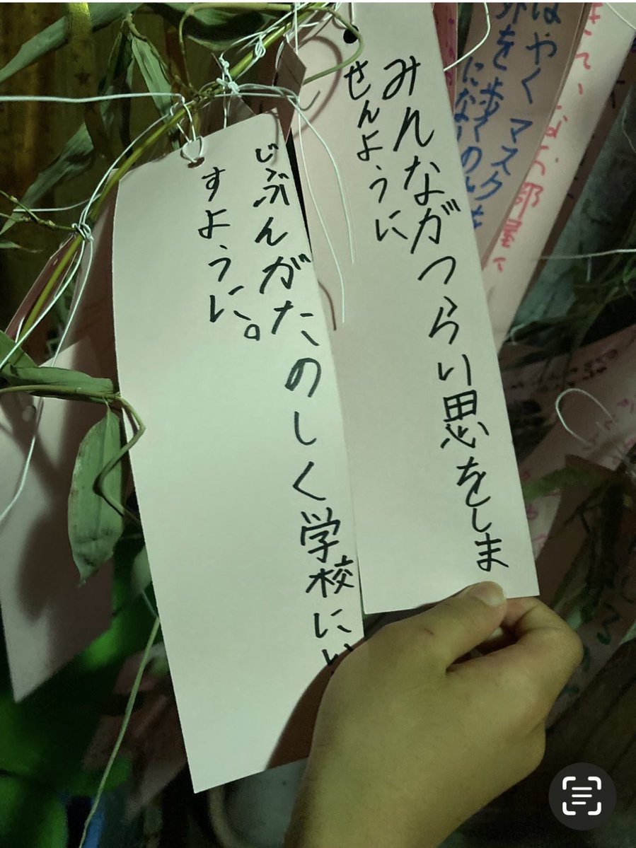 shouwarame's tweet photo. 4年前の今日、令和4年7月6日、当時2年生だった息子がかいた短冊。

＃杉並いじめ重大事態 https://t.co/yRgDYWKkYB
